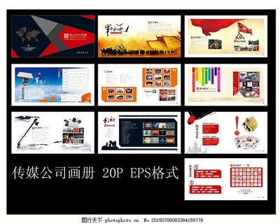 傳媒公司畫冊設計矢量素材在廣告傳媒領域的應用