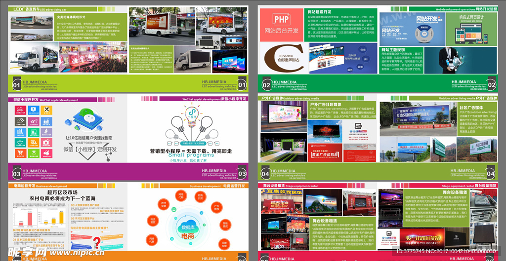 點亮城市風景，鏈接品牌與生活——XX戶外傳媒廣告公司產品宣傳畫冊